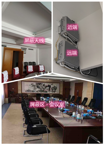  邱县某机关单位会议室屏蔽案例（数字信令级）